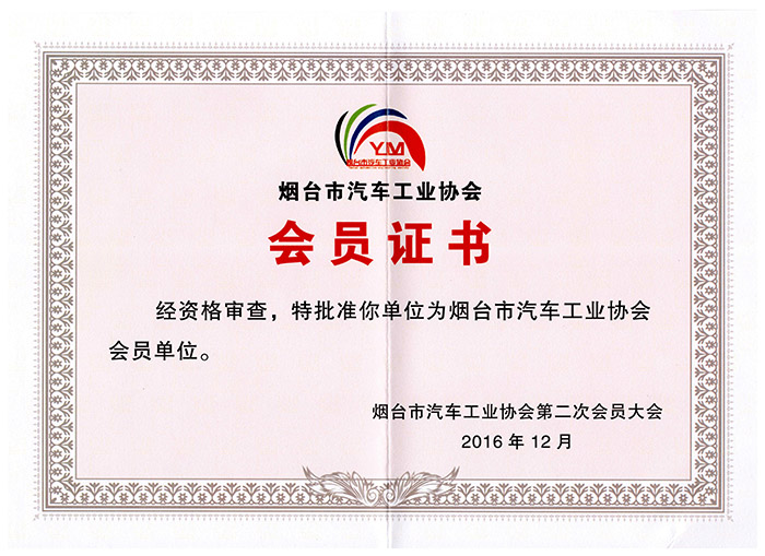 烟台市milan米兰（中国）官方网站工业协会